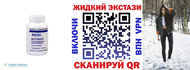 Купить  Алупка  Бутират жидкий экстази 